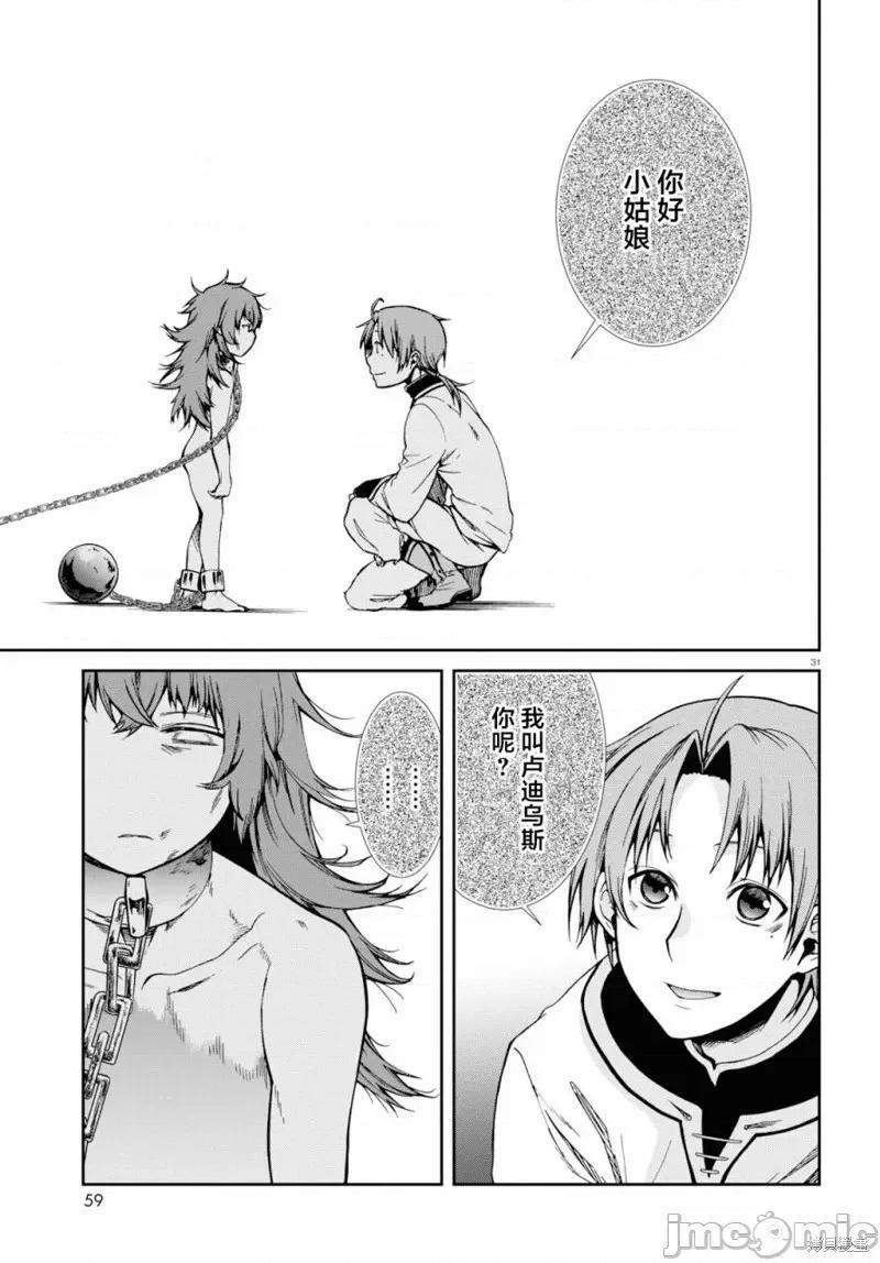 无职转生~在异世界认真地活下去 无职转生第58话.zip 第31页
