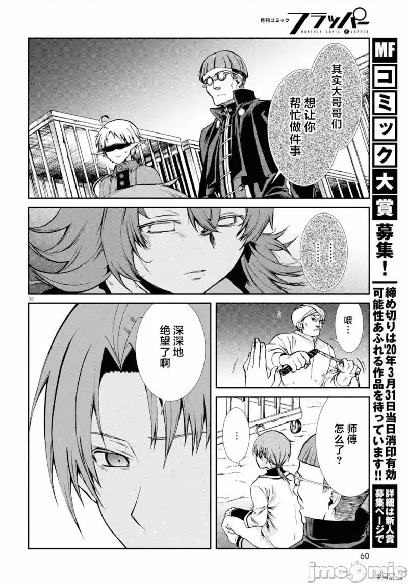 无职转生~在异世界认真地活下去 无职转生第58话.zip 第32页