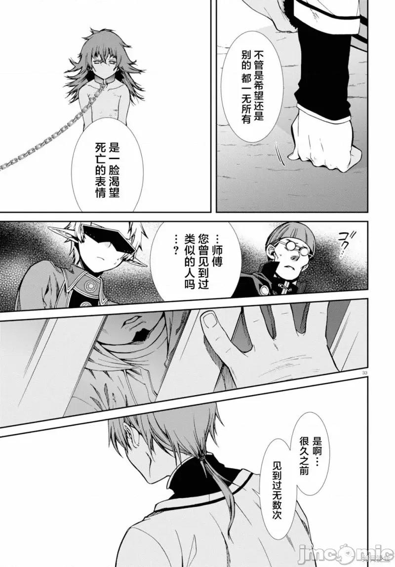 无职转生~在异世界认真地活下去 无职转生第58话.zip 第33页