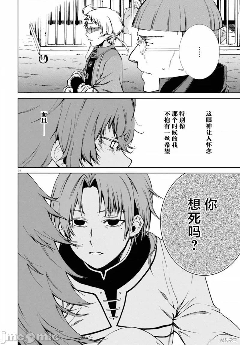 无职转生~在异世界认真地活下去 无职转生第58话.zip 第34页