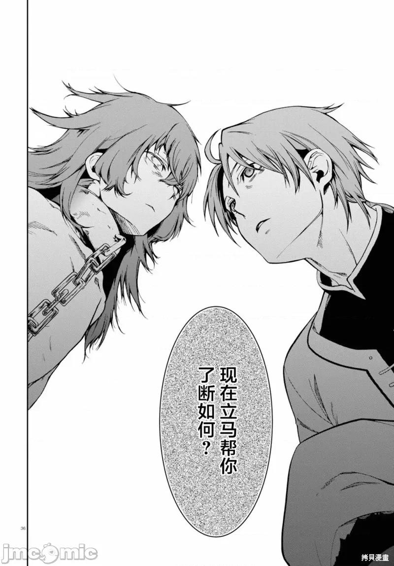 无职转生~在异世界认真地活下去 无职转生第58话.zip 第36页