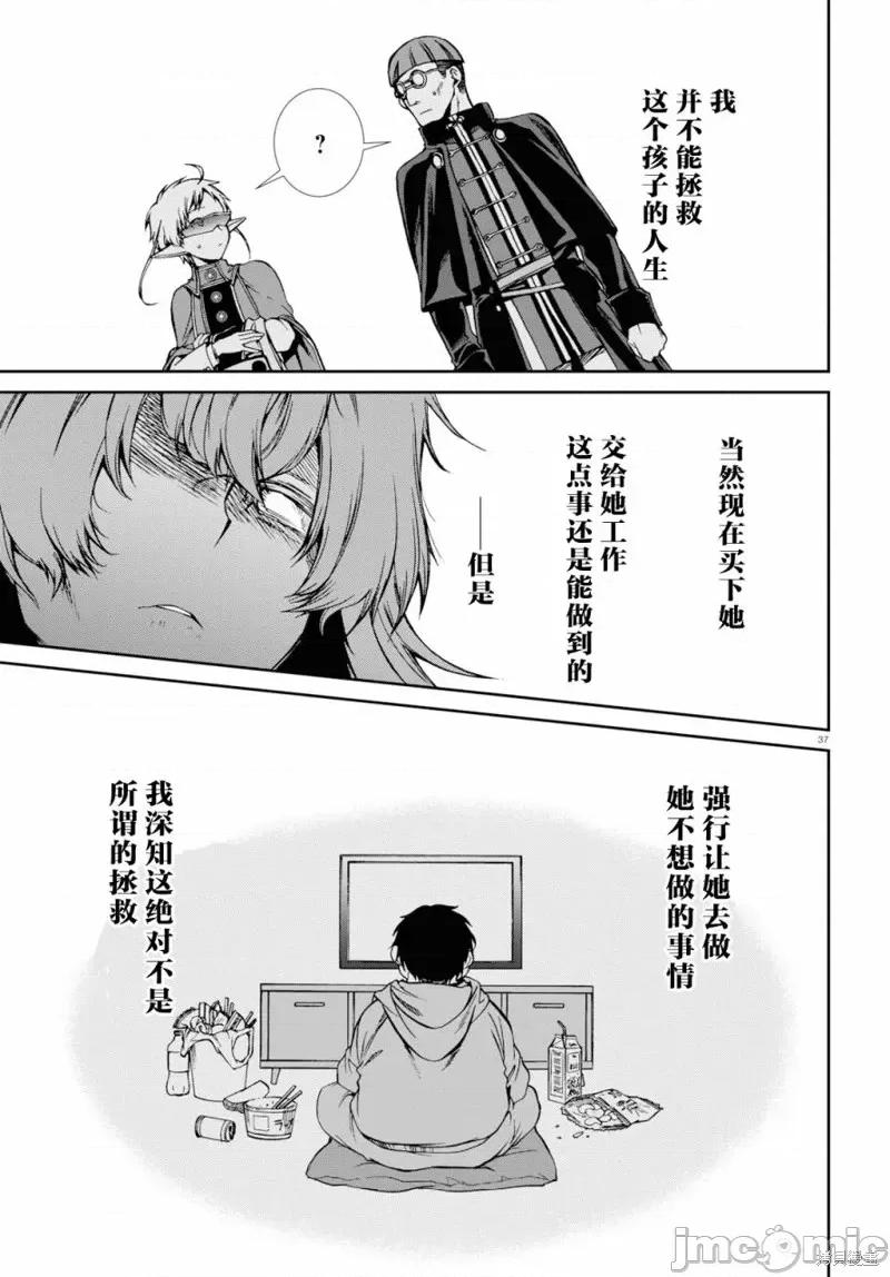 无职转生~在异世界认真地活下去 无职转生第58话.zip 第37页