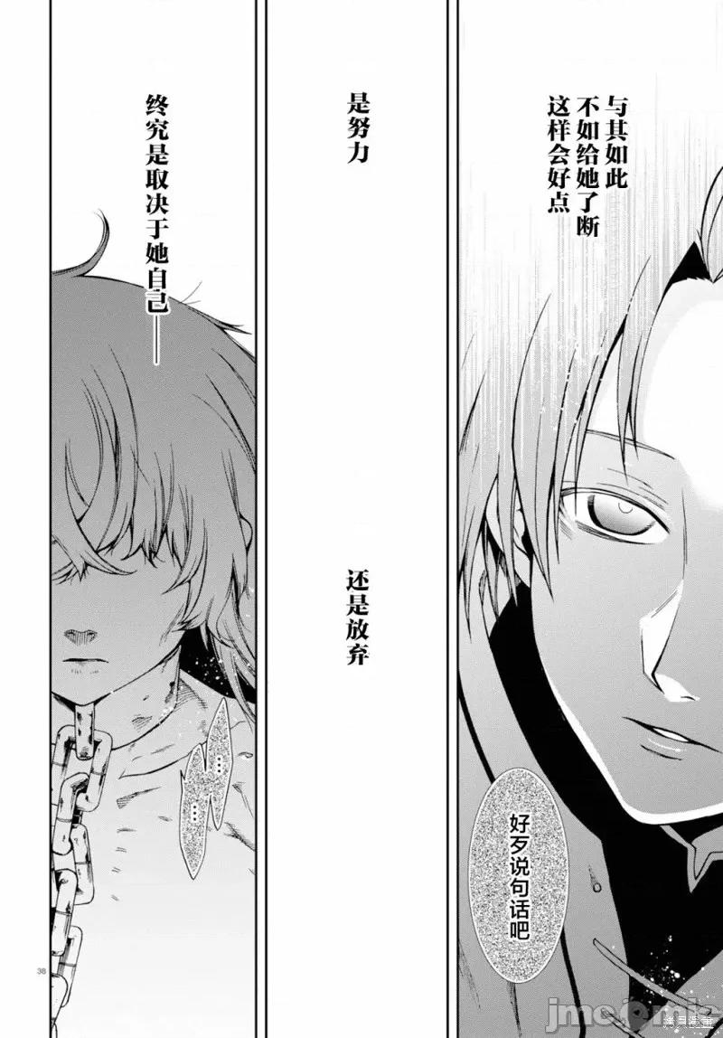 无职转生~在异世界认真地活下去 无职转生第58话.zip 第38页