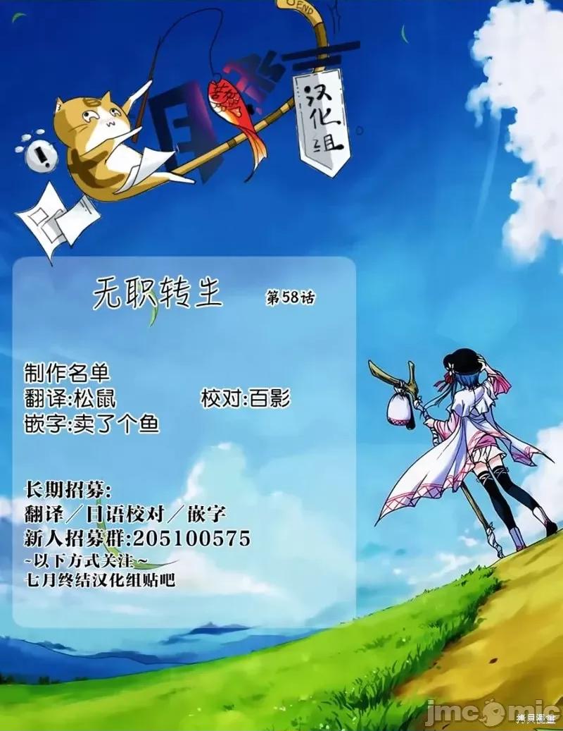 无职转生~在异世界认真地活下去 无职转生第58话.zip 第42页