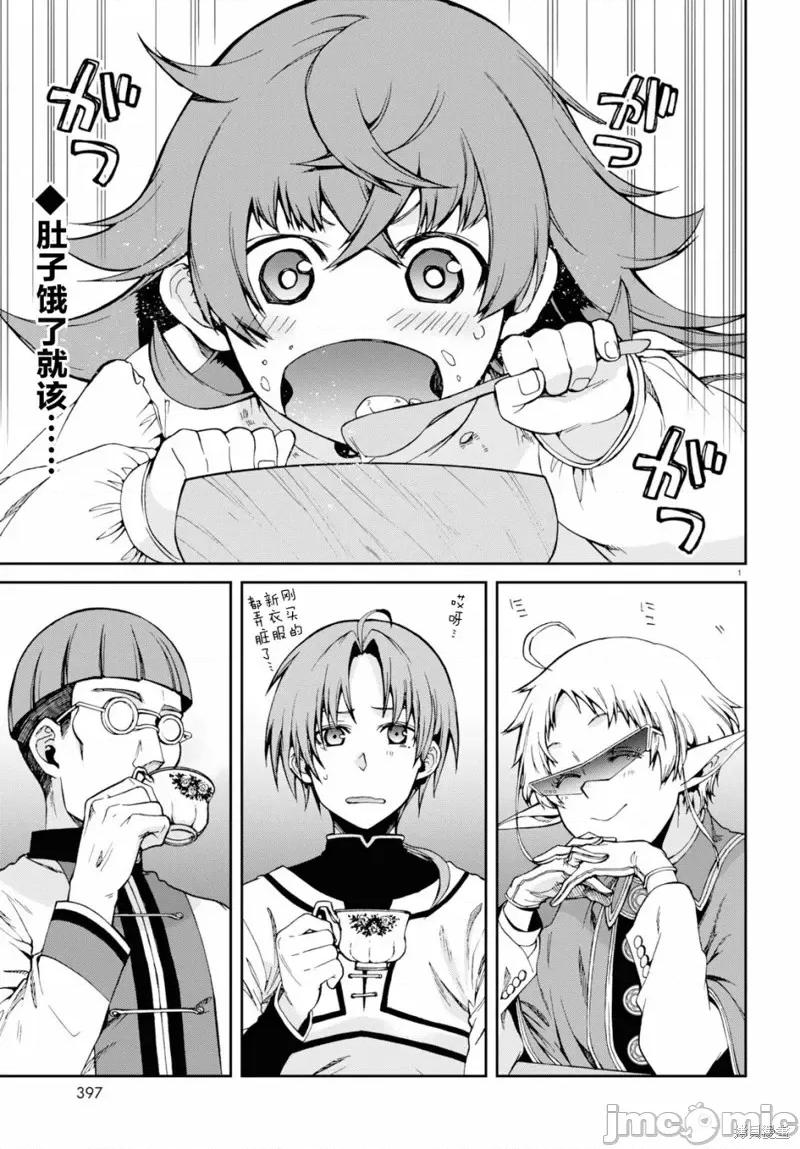 无职转生~在异世界认真地活下去 无职转生第59话.zip 第1页