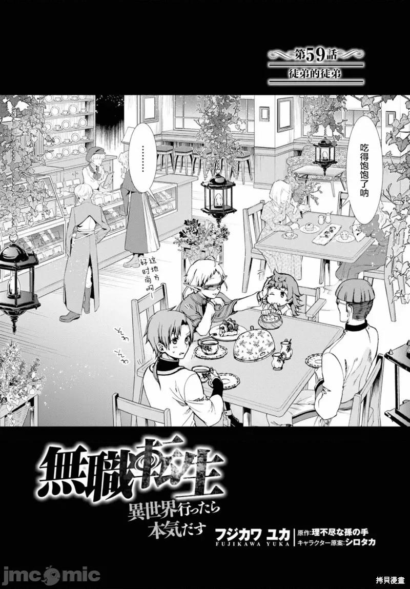 无职转生~在异世界认真地活下去 无职转生第59话.zip 第2页
