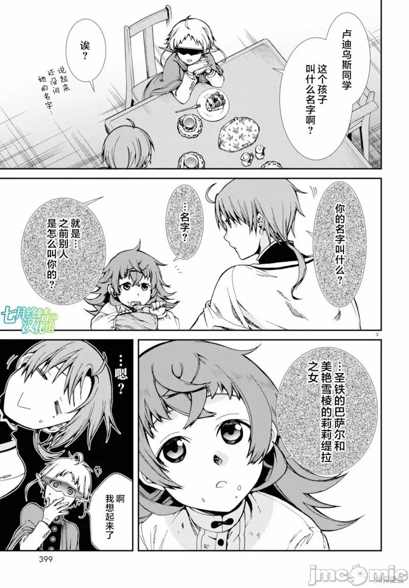 无职转生~在异世界认真地活下去 无职转生第59话.zip 第3页