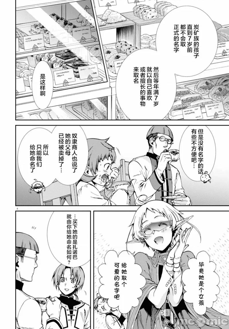 无职转生~在异世界认真地活下去 无职转生第59话.zip 第4页