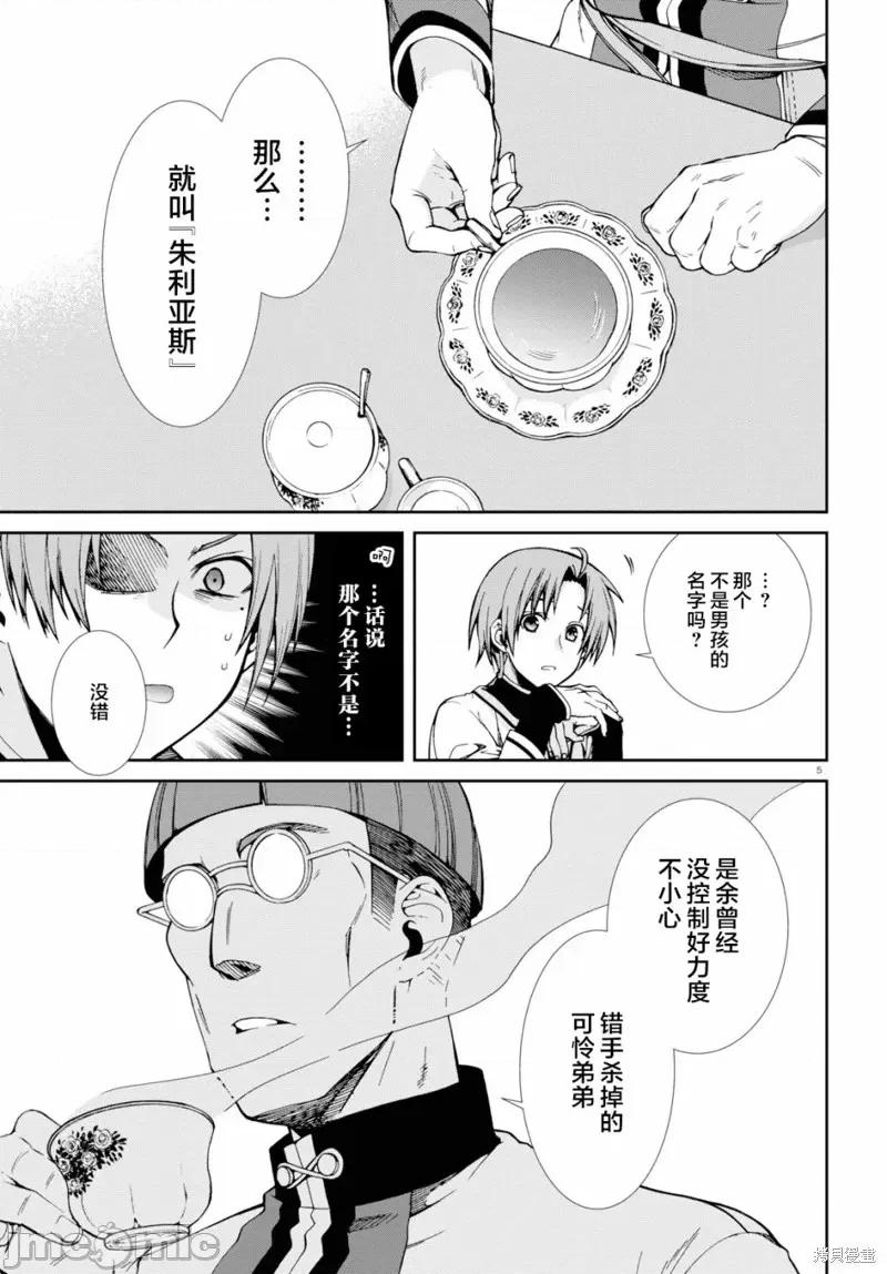 无职转生~在异世界认真地活下去 无职转生第59话.zip 第5页