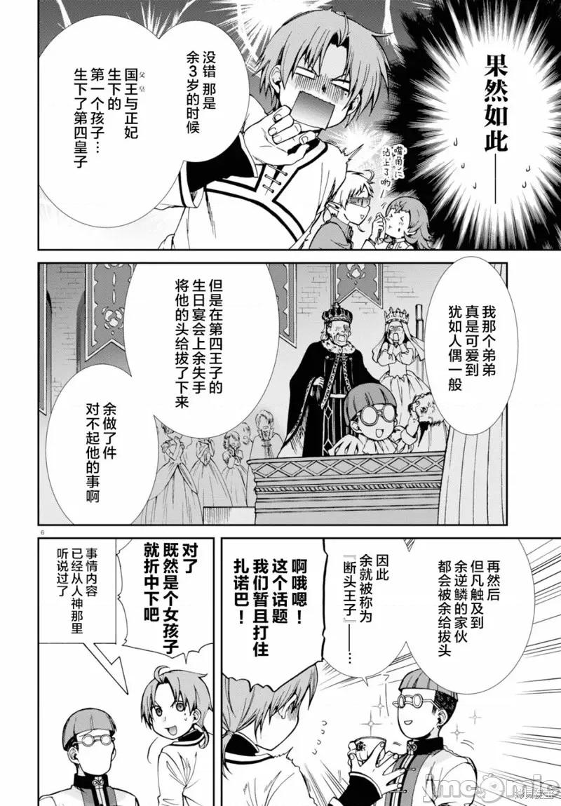 无职转生~在异世界认真地活下去 无职转生第59话.zip 第6页