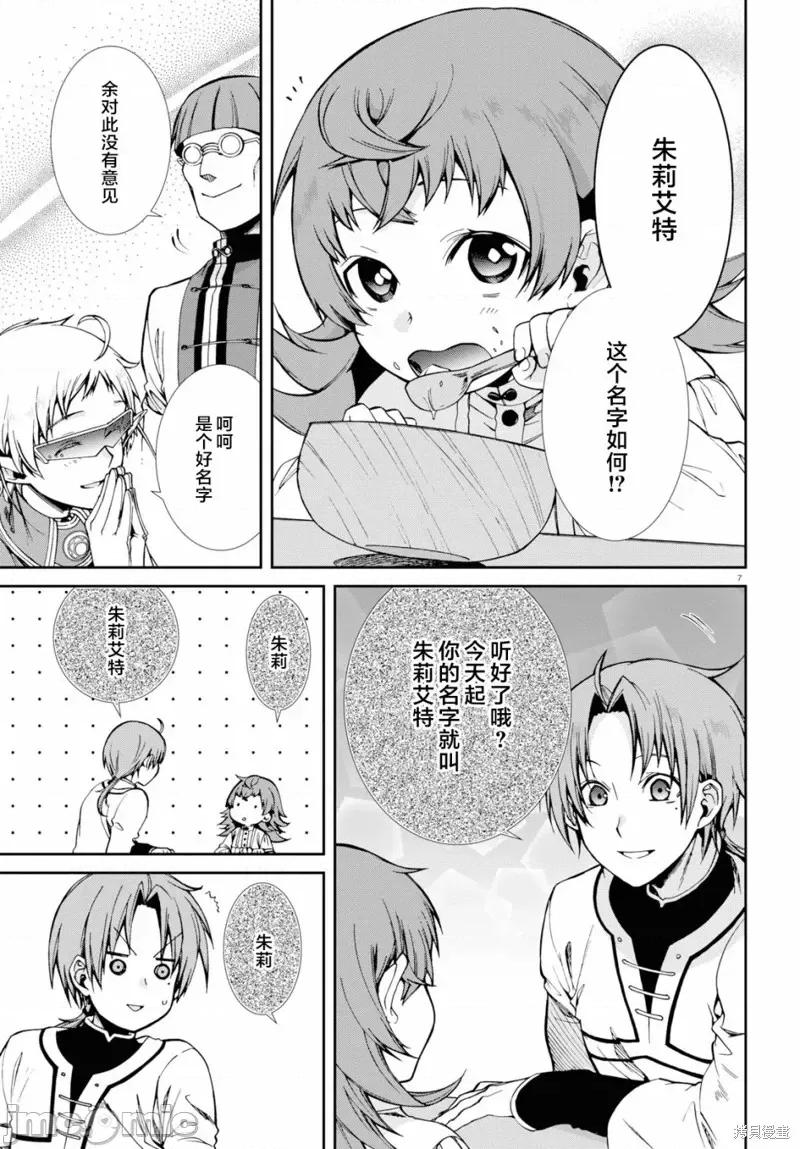 无职转生~在异世界认真地活下去 无职转生第59话.zip 第7页
