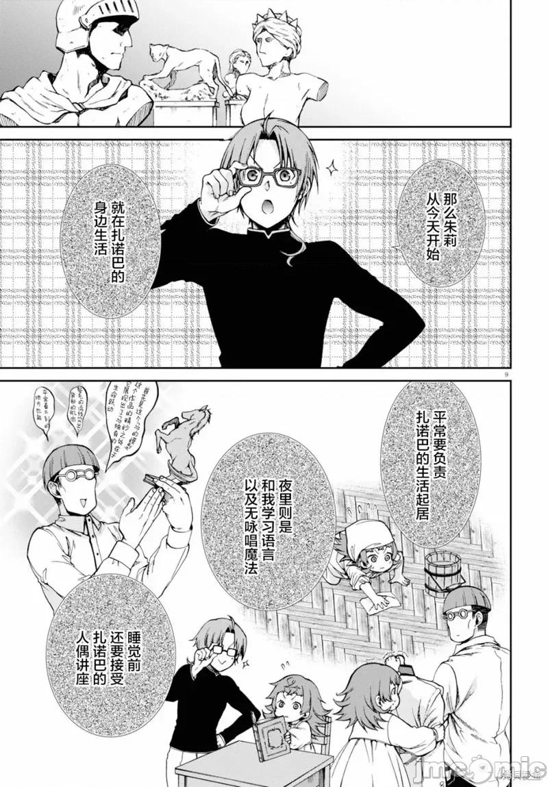 无职转生~在异世界认真地活下去 无职转生第59话.zip 第9页