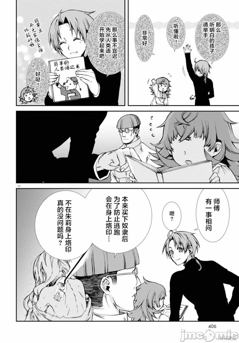 无职转生~在异世界认真地活下去 无职转生第59话.zip 第10页