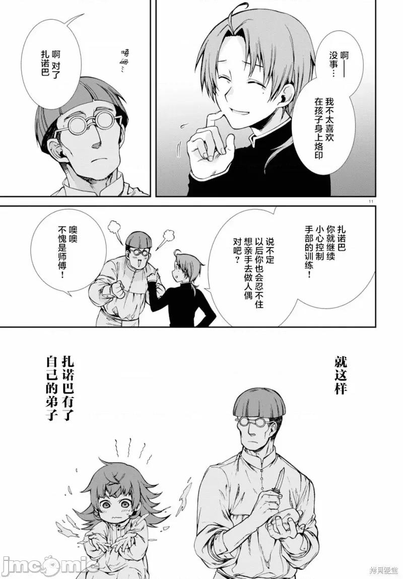 无职转生~在异世界认真地活下去 无职转生第59话.zip 第11页