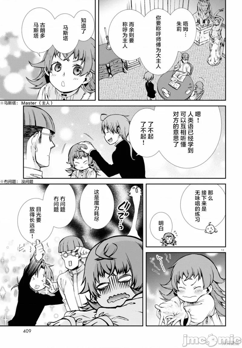 无职转生~在异世界认真地活下去 无职转生第59话.zip 第13页