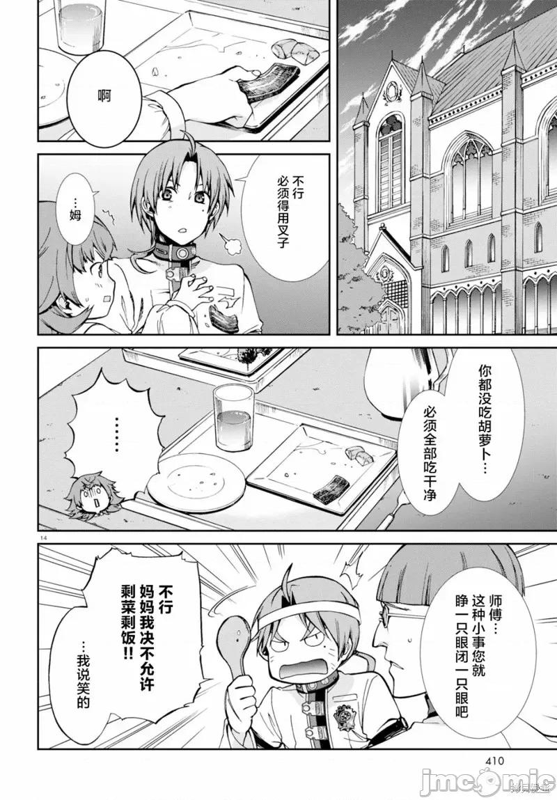无职转生~在异世界认真地活下去 无职转生第59话.zip 第14页