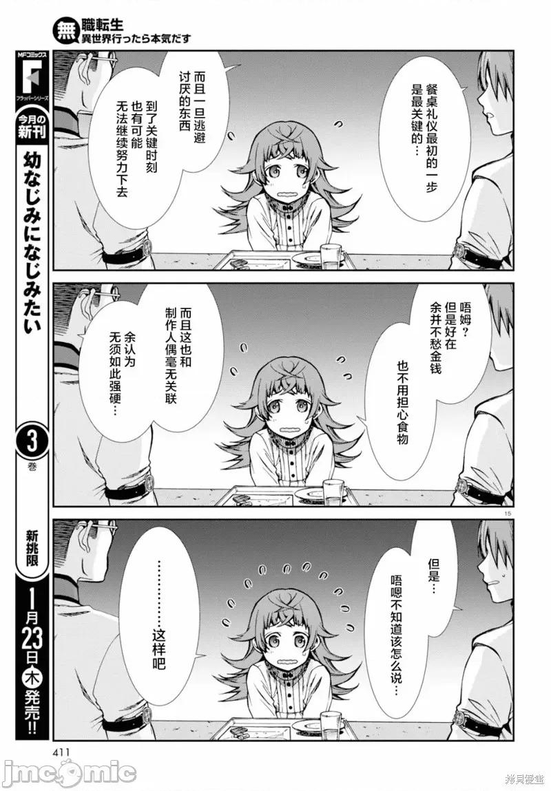 无职转生~在异世界认真地活下去 无职转生第59话.zip 第15页