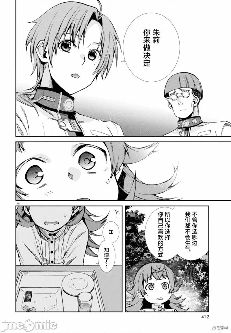 无职转生~在异世界认真地活下去 无职转生第59话.zip 第16页