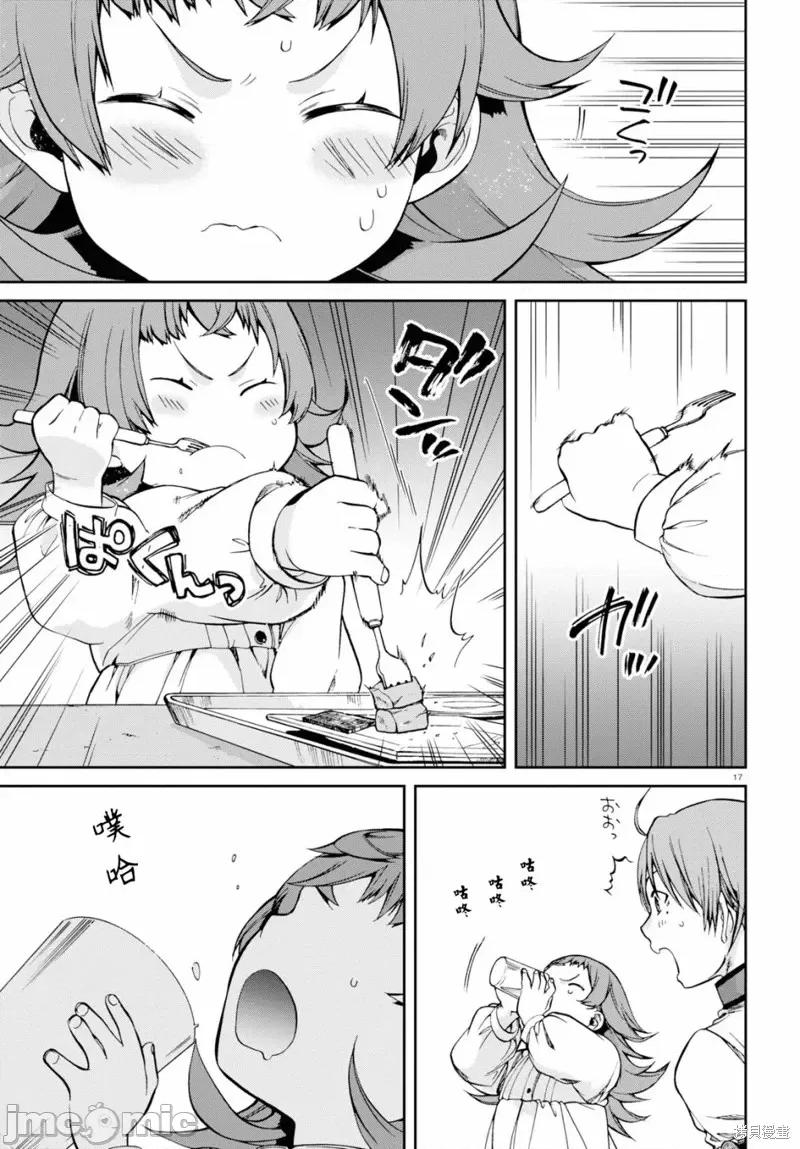 无职转生~在异世界认真地活下去 无职转生第59话.zip 第17页