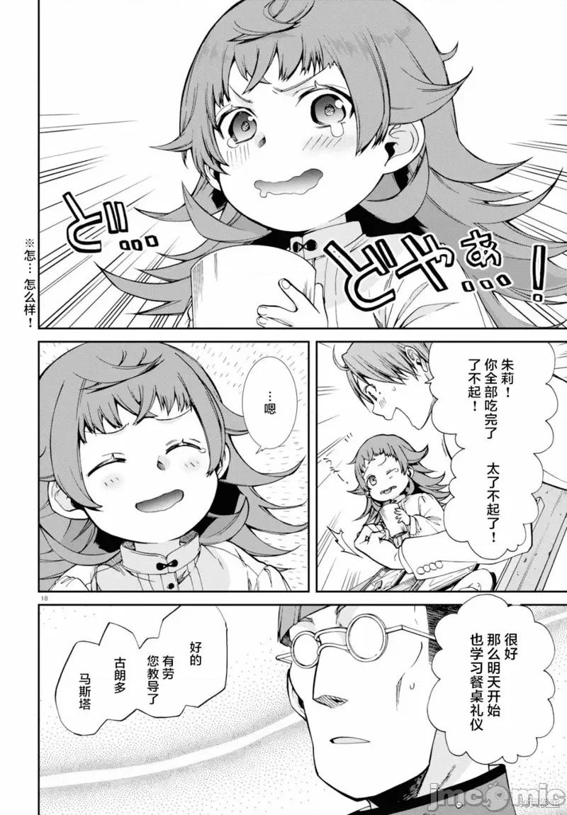 无职转生~在异世界认真地活下去 无职转生第59话.zip 第18页