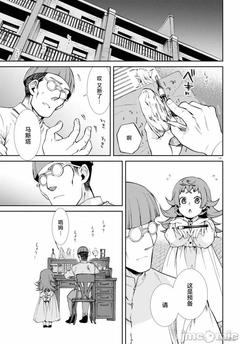 无职转生~在异世界认真地活下去 无职转生第59话.zip 第19页