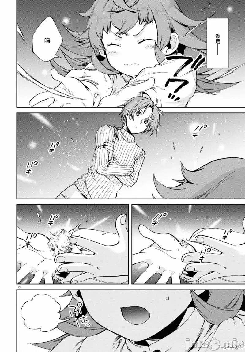 无职转生~在异世界认真地活下去 无职转生第59话.zip 第20页