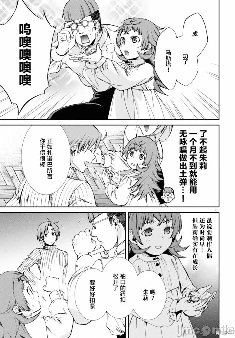 无职转生~在异世界认真地活下去 无职转生第59话.zip 第21页