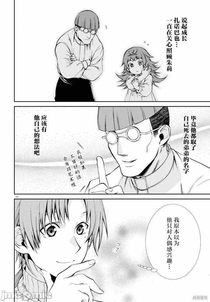 无职转生~在异世界认真地活下去 无职转生第59话.zip 第22页