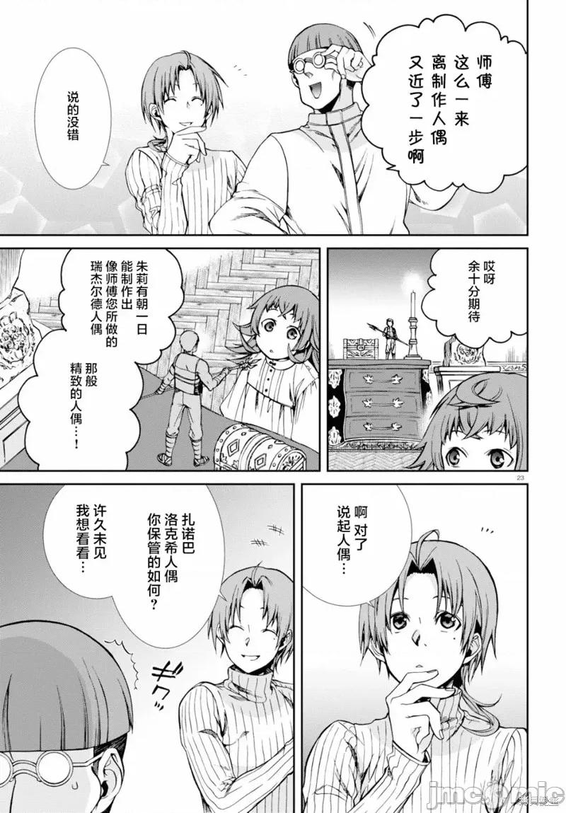 无职转生~在异世界认真地活下去 无职转生第59话.zip 第23页