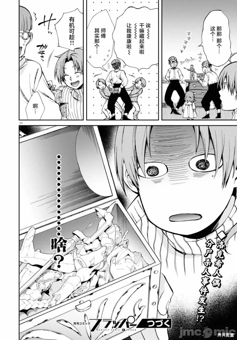 无职转生~在异世界认真地活下去 无职转生第59话.zip 第24页