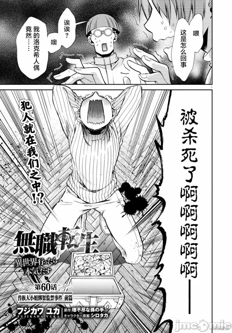 无职转生~在异世界认真地活下去 无职转生第60话.zip 第1页