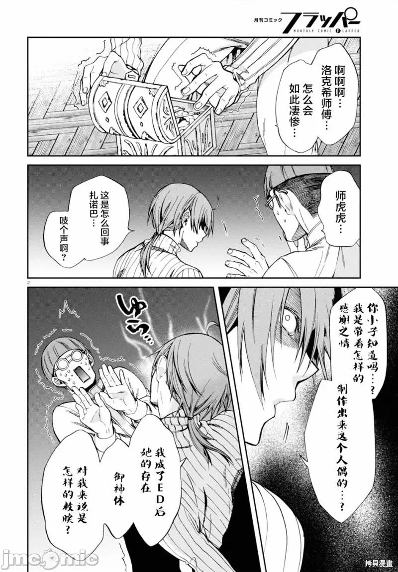 无职转生~在异世界认真地活下去 无职转生第60话.zip 第2页