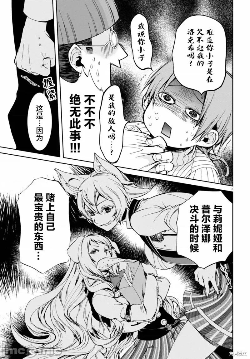 无职转生~在异世界认真地活下去 无职转生第60话.zip 第3页