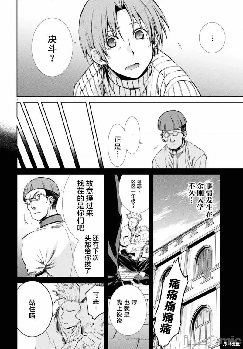 无职转生~在异世界认真地活下去 无职转生第60话.zip 第4页