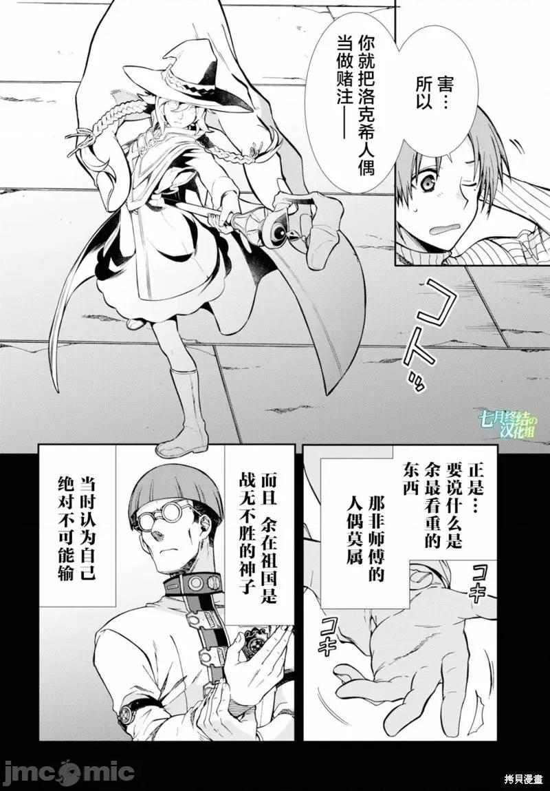 无职转生~在异世界认真地活下去 无职转生第60话.zip 第6页