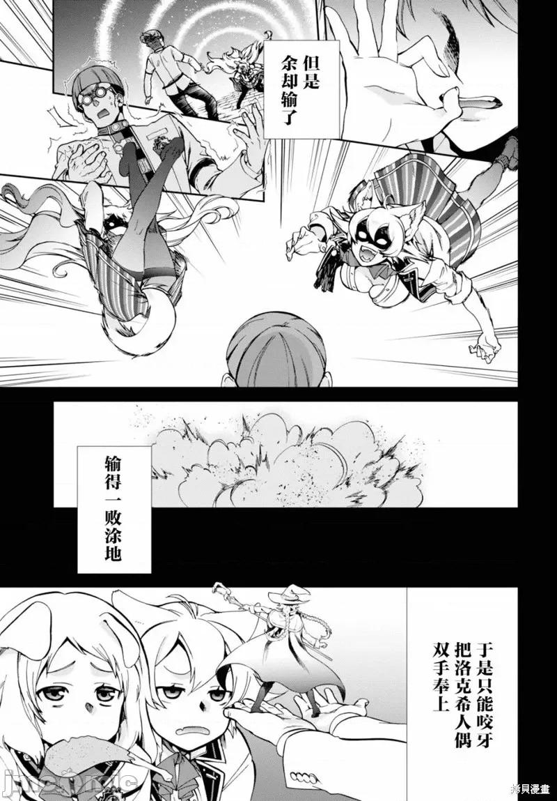 无职转生~在异世界认真地活下去 无职转生第60话.zip 第7页