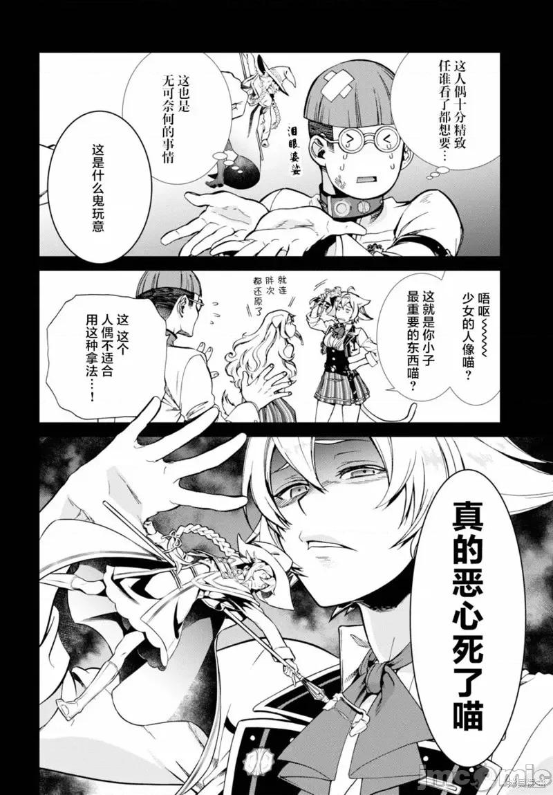 无职转生~在异世界认真地活下去 无职转生第60话.zip 第8页