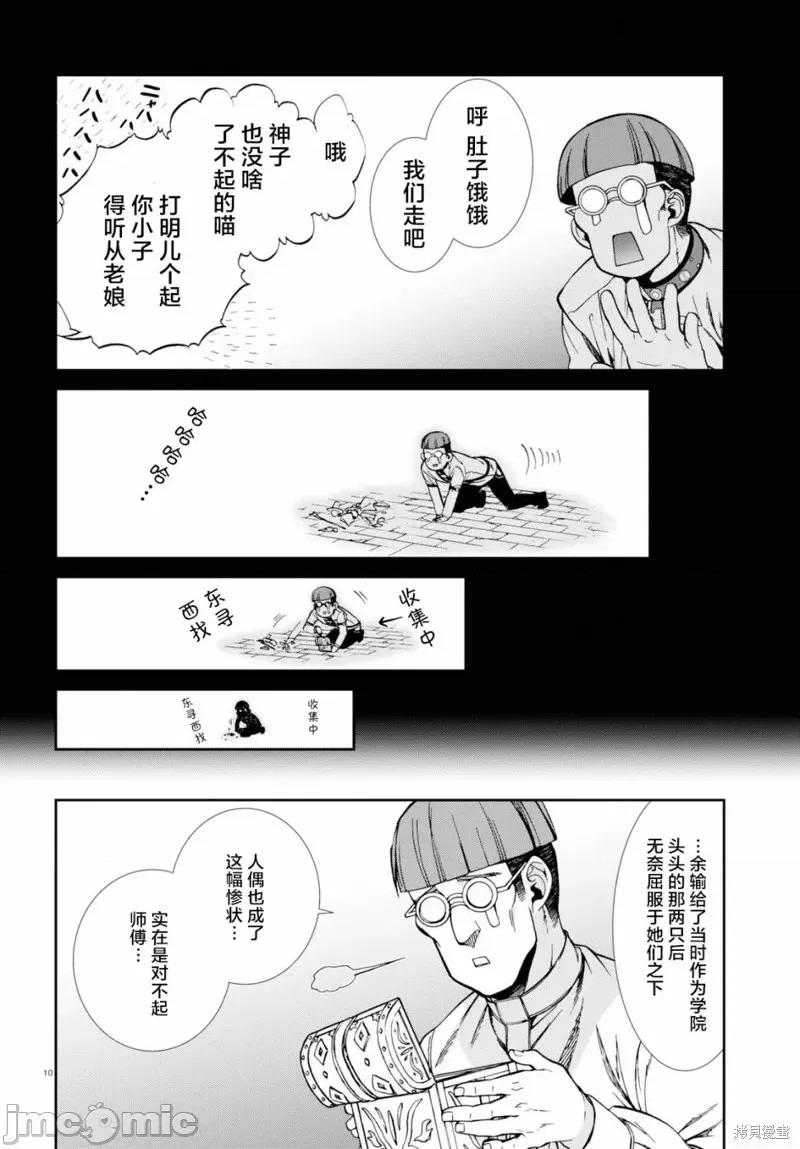 无职转生~在异世界认真地活下去 无职转生第60话.zip 第10页