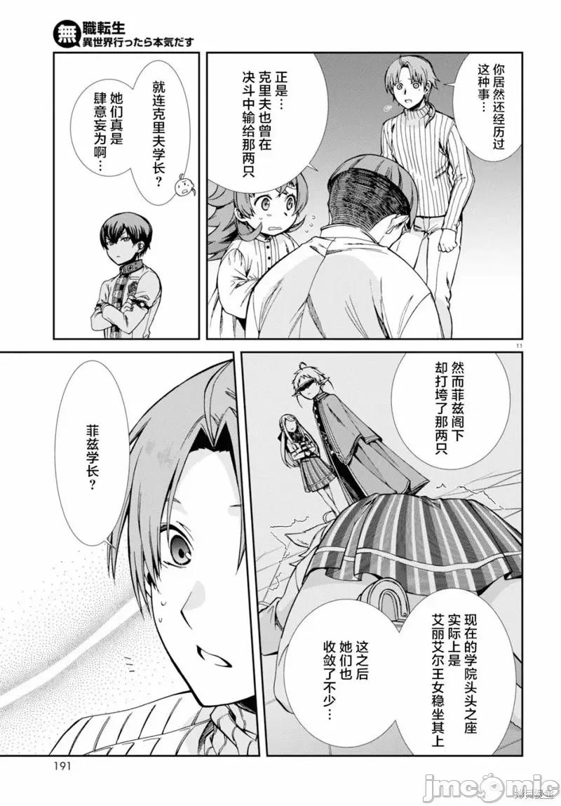 无职转生~在异世界认真地活下去 无职转生第60话.zip 第11页