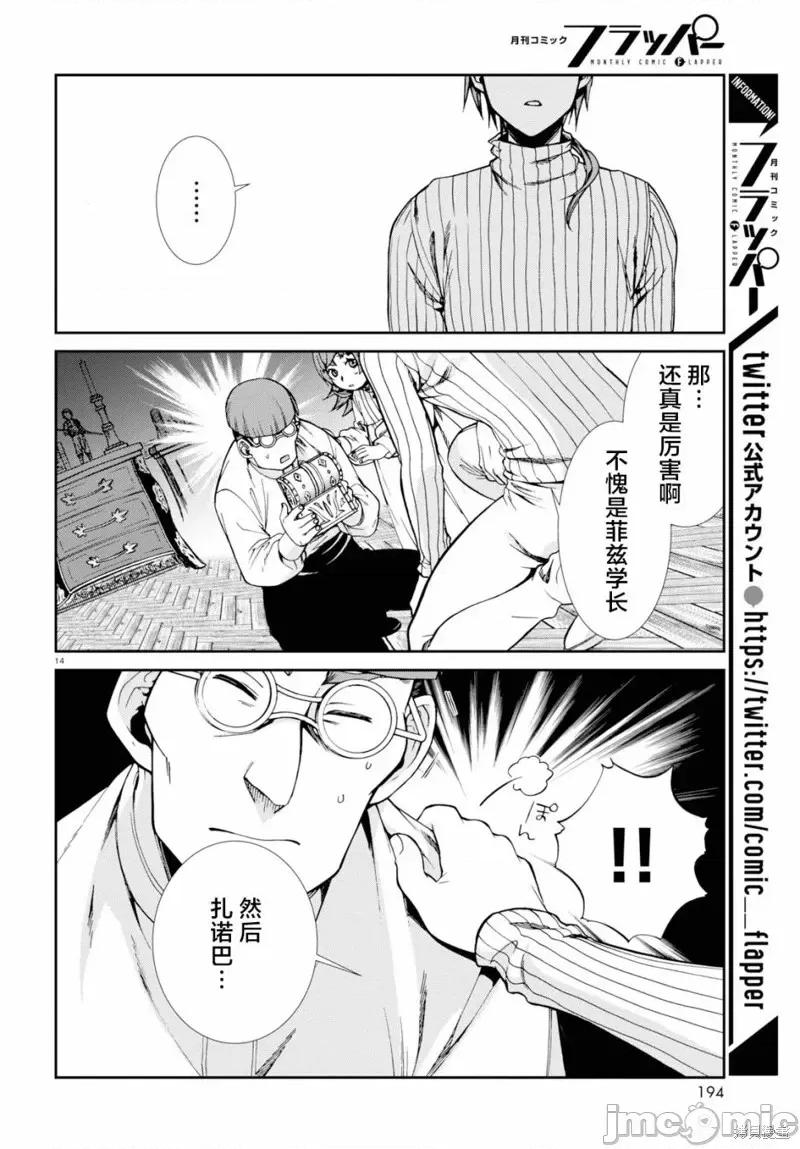 无职转生~在异世界认真地活下去 无职转生第60话.zip 第14页