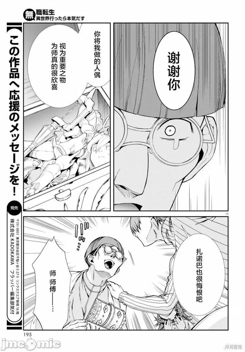 无职转生~在异世界认真地活下去 无职转生第60话.zip 第15页