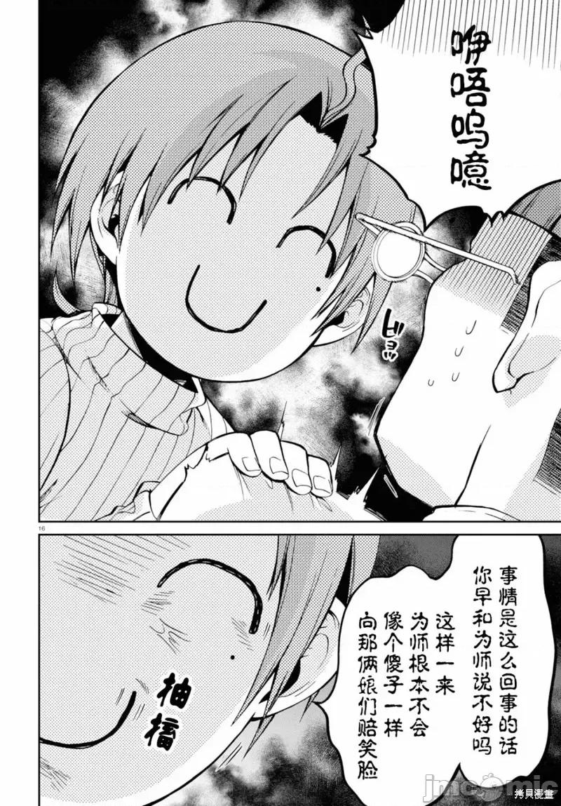 无职转生~在异世界认真地活下去 无职转生第60话.zip 第16页