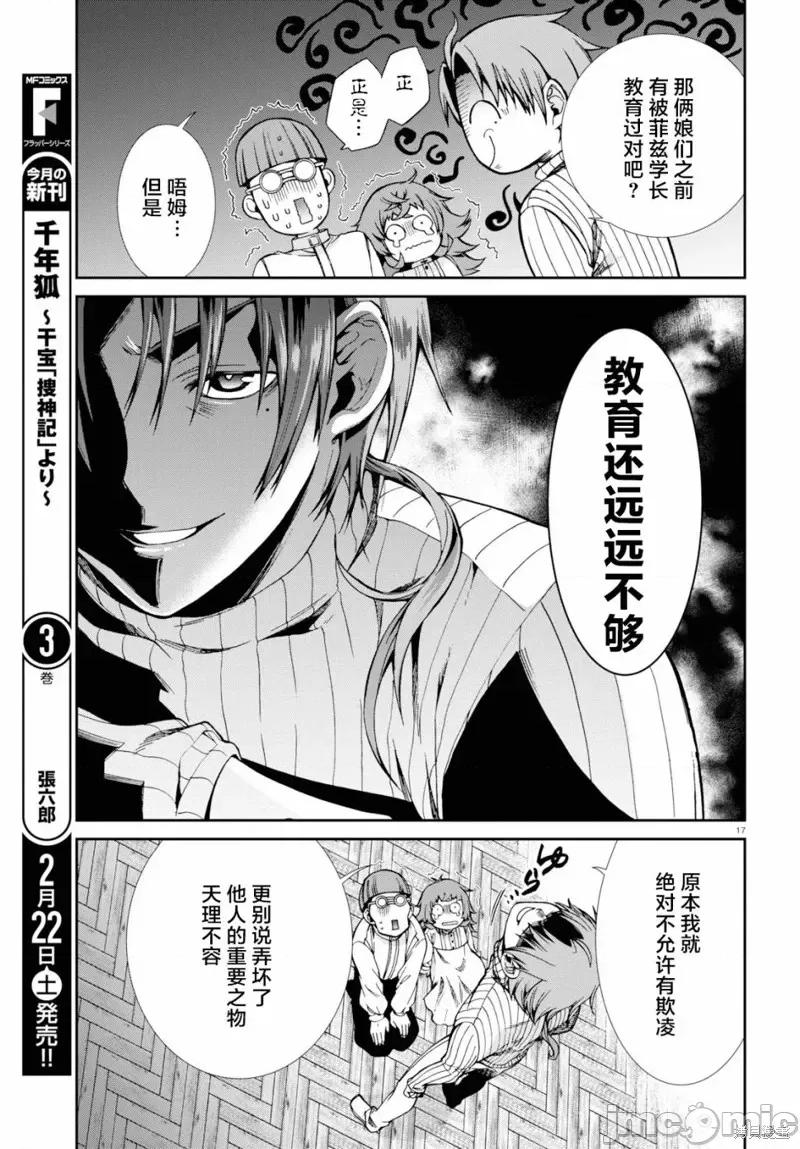 无职转生~在异世界认真地活下去 无职转生第60话.zip 第17页