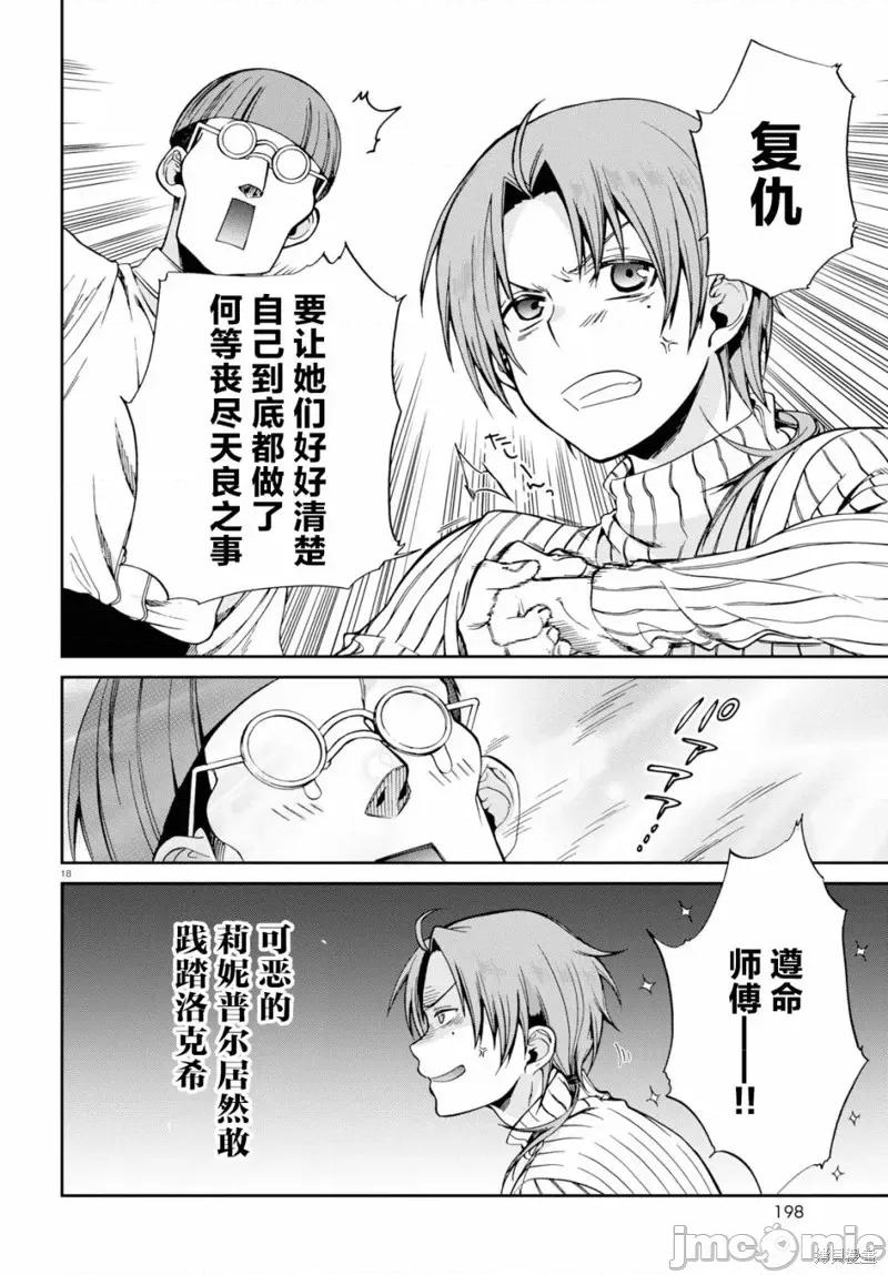 无职转生~在异世界认真地活下去 无职转生第60话.zip 第18页