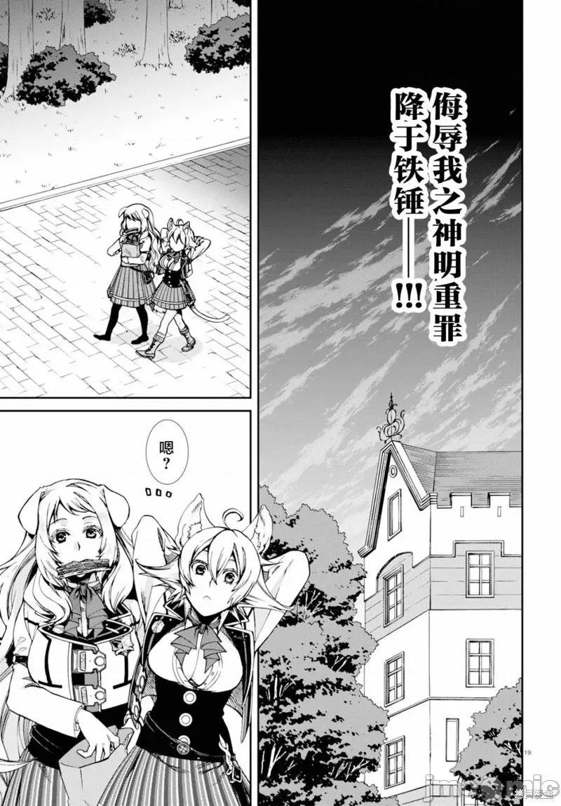 无职转生~在异世界认真地活下去 无职转生第60话.zip 第19页
