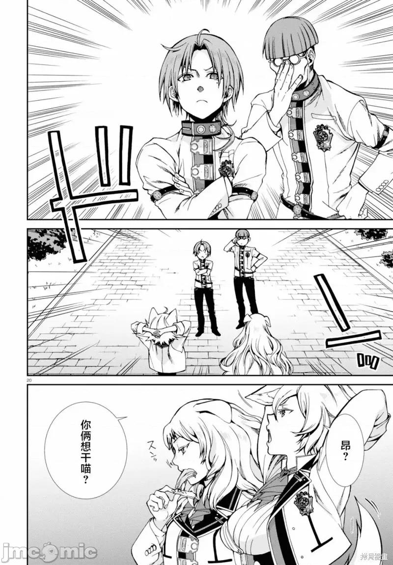 无职转生~在异世界认真地活下去 无职转生第60话.zip 第20页