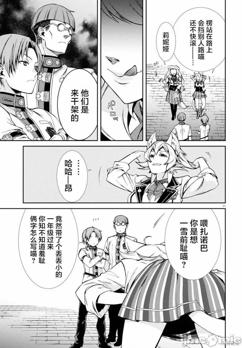 无职转生~在异世界认真地活下去 无职转生第60话.zip 第21页
