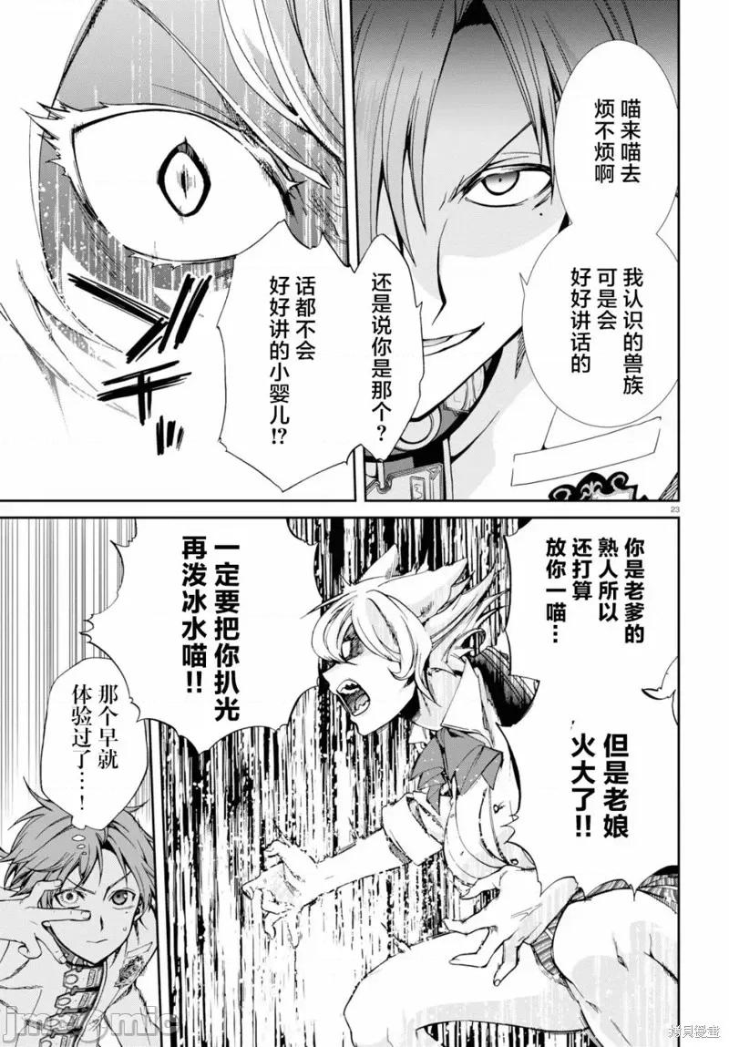 无职转生~在异世界认真地活下去 无职转生第60话.zip 第23页