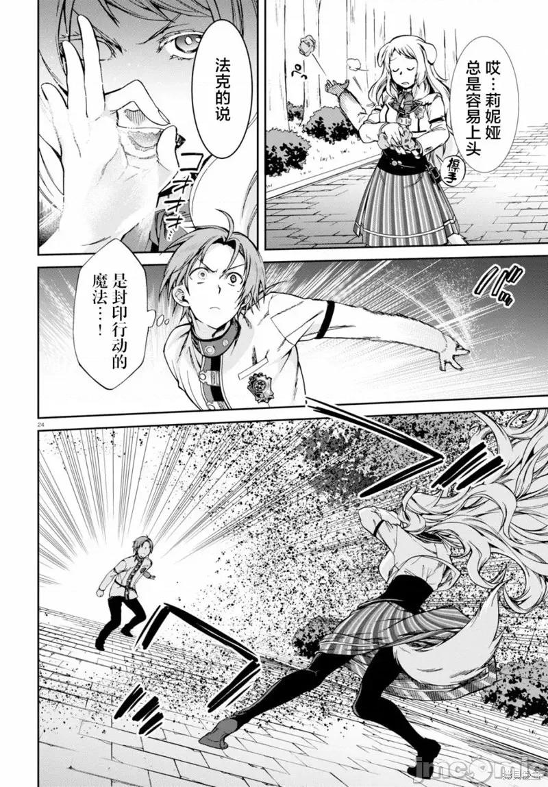 无职转生~在异世界认真地活下去 无职转生第60话.zip 第24页