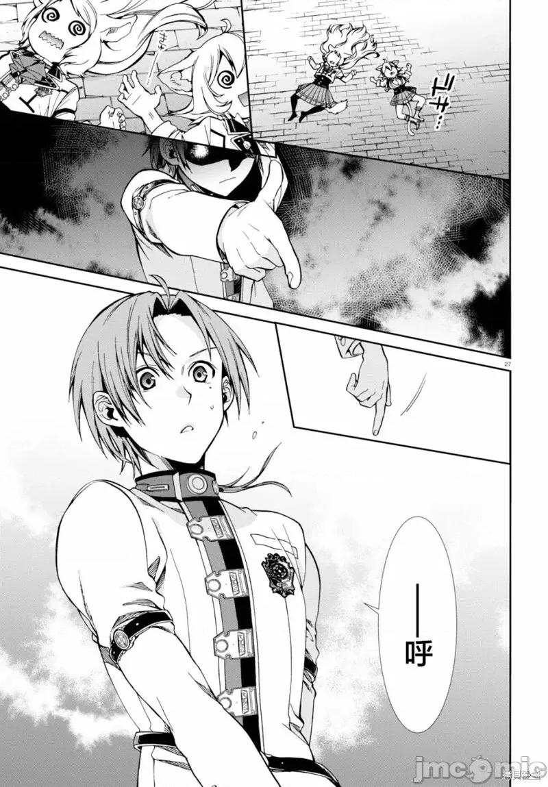 无职转生~在异世界认真地活下去 无职转生第60话.zip 第27页